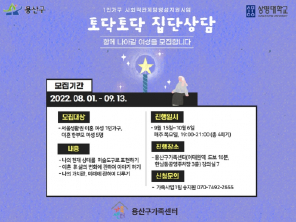 [용산구]  이혼여성 집단상담: 토닥토닥 관련 이미지